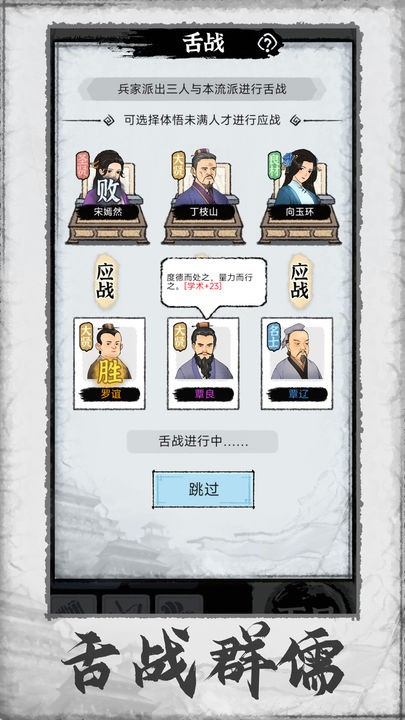 百家立志传公测版截图