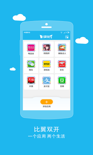 比翼双开app截图