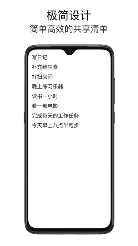极简待办截图