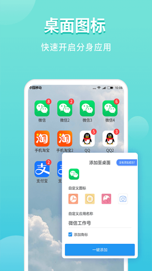 超级双开助手app截图