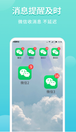 超级双开助手app截图