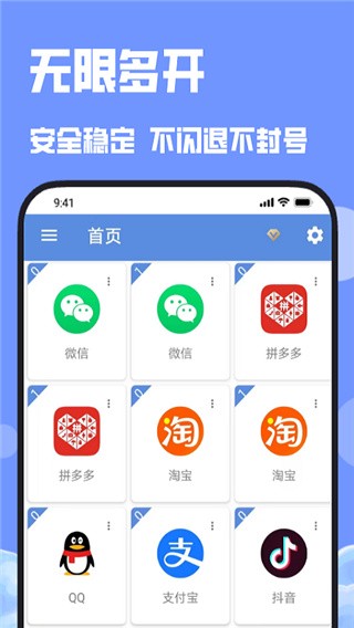 多开分身大师截图