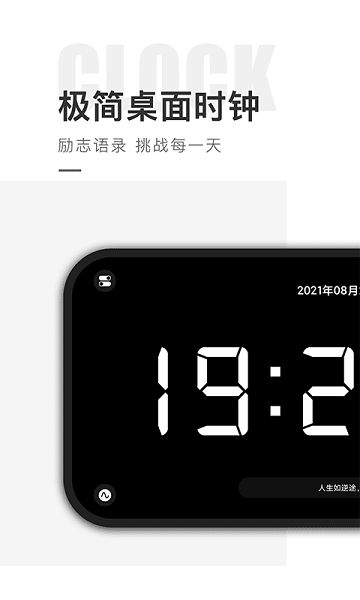 桌面时钟精灵app截图