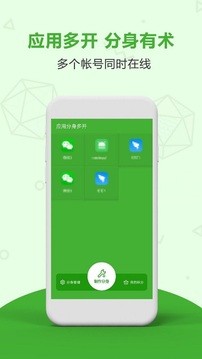 应用多开分身app截图