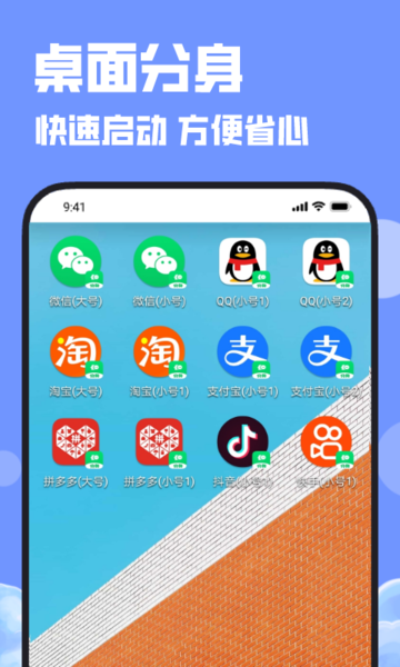 彩虹多开分身app截图