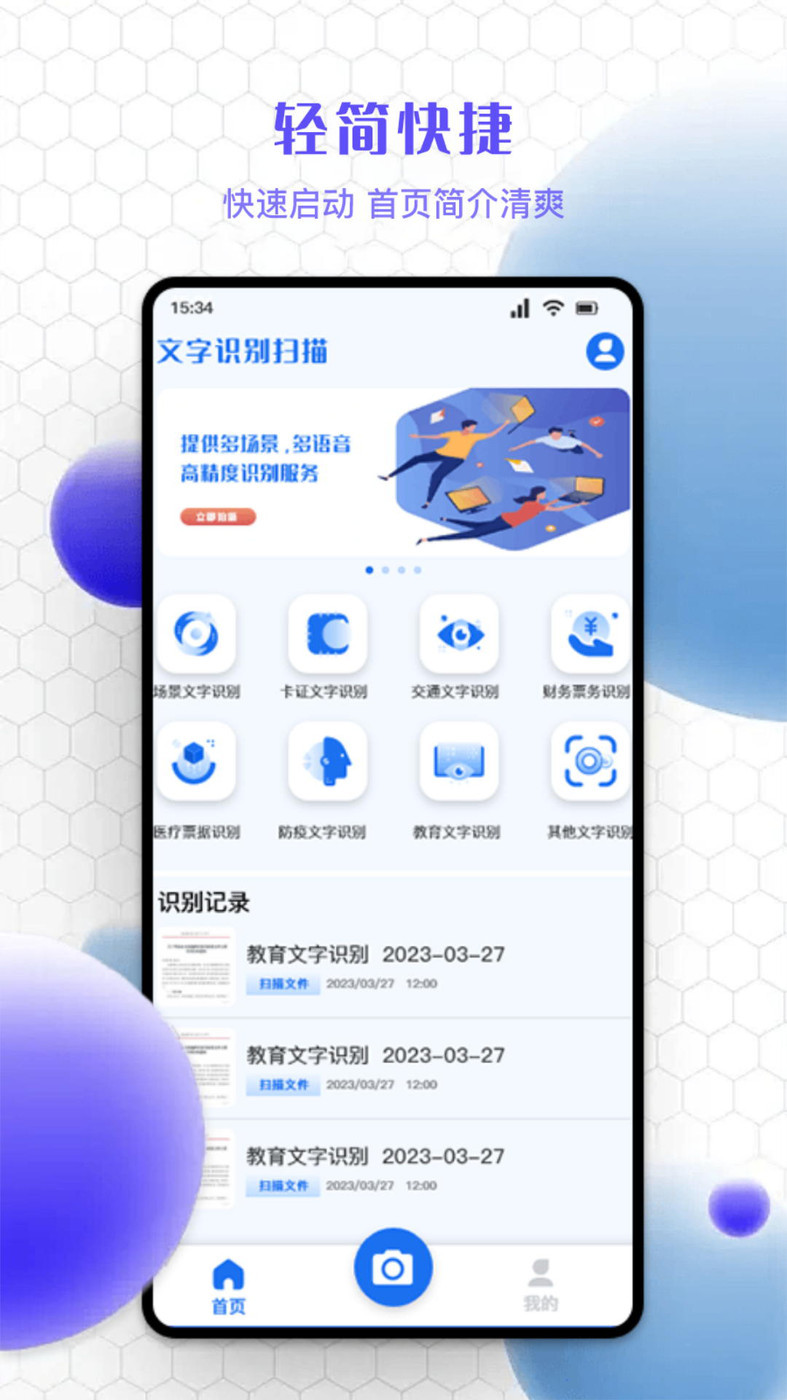 精准文字识别提取截图