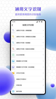 精准文字识别提取app截图