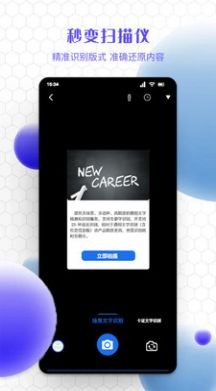 精准文字识别提取app截图