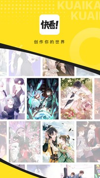 快看漫画官网截图