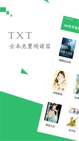 txt全本阅读器截图