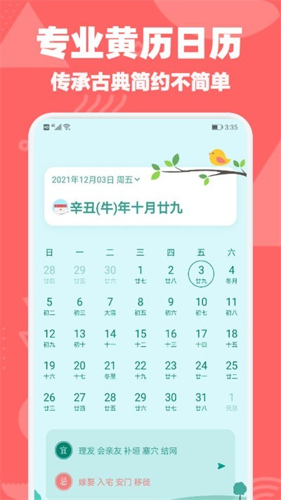 黄历日历通app截图