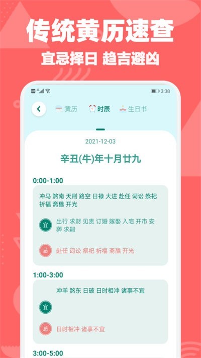 黄历日历通app截图