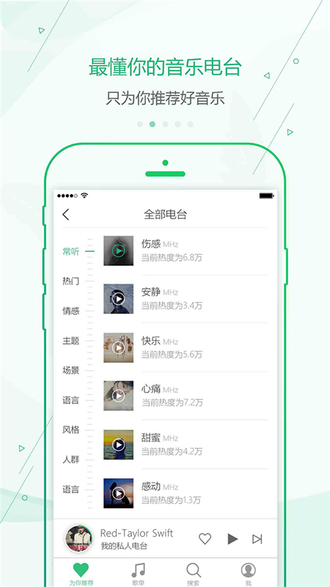 九酷音乐盒app截图