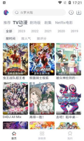 NoVip动漫2023截图