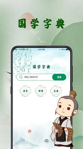 汉语字典词典截图