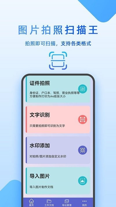 图片拍照扫描王截图