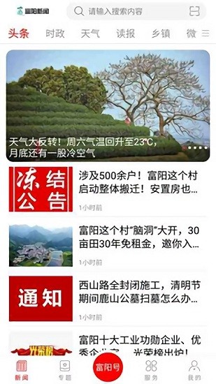 富阳新闻截图