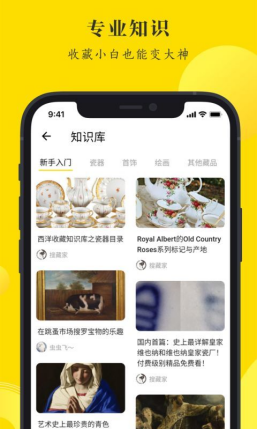 搜藏社区app截图