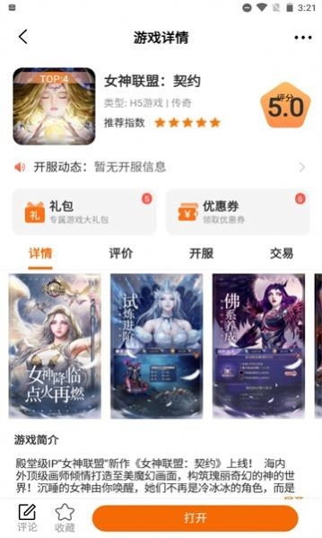 冰月游戏app截图