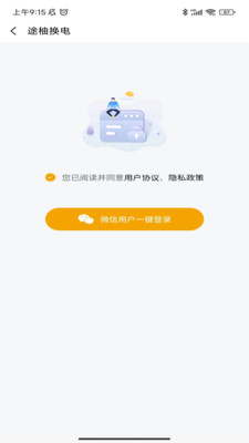 途柚换电截图