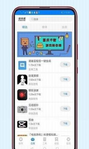 阿晨软件库app截图