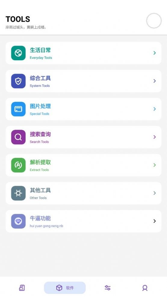 晴空pro工具箱截图