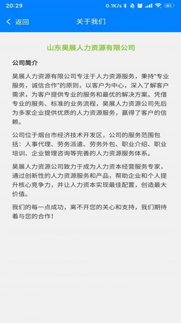 鸿途招聘截图