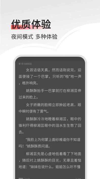 山楂小说阅读截图