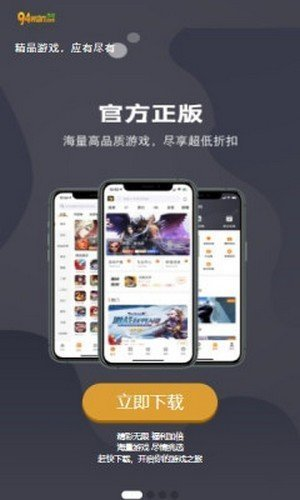 九四玩游戏app截图