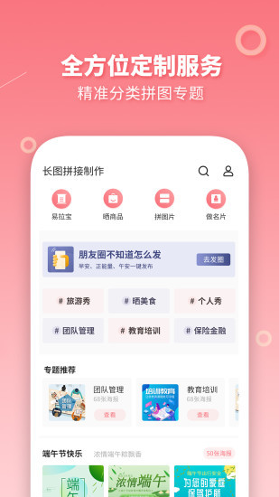 长图拼接大师app截图