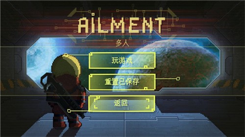 Ailment截图