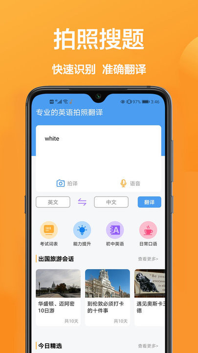 图片翻译器app截图