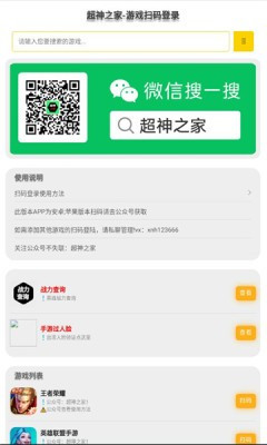 超神之家扫码app截图