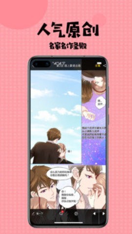 多多漫画最新版截图