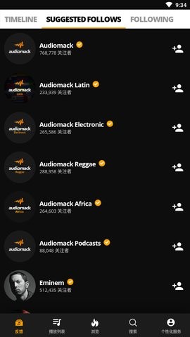 Audiomack听歌截图