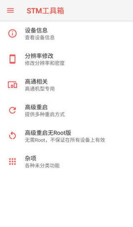 stm工具箱app截图