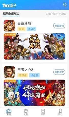 7游盒子app截图