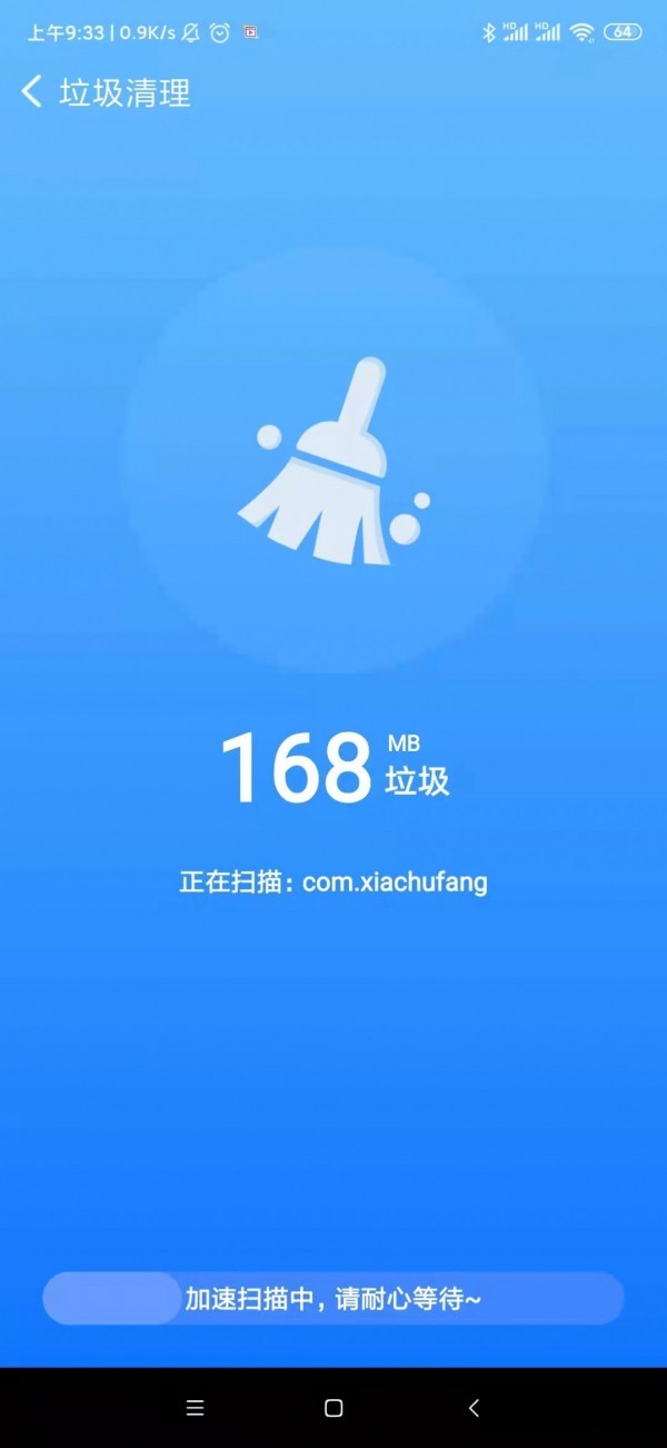 速享清理截图