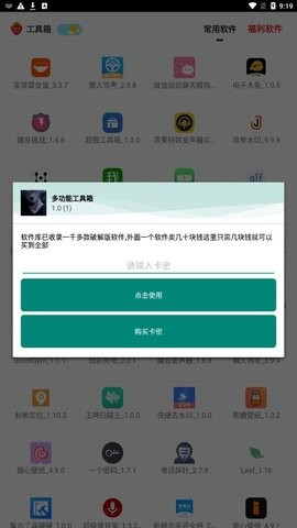 mfhzcc多功能工具箱截图