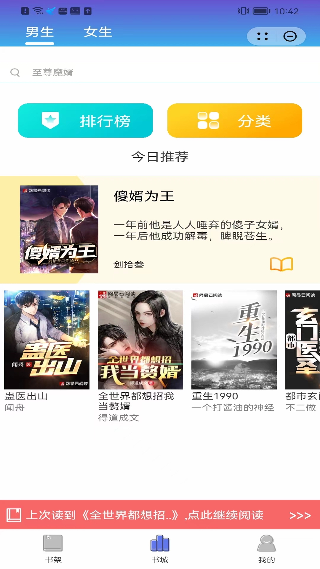 醉月小说app截图