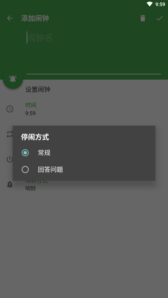 醒醒闹钟截图