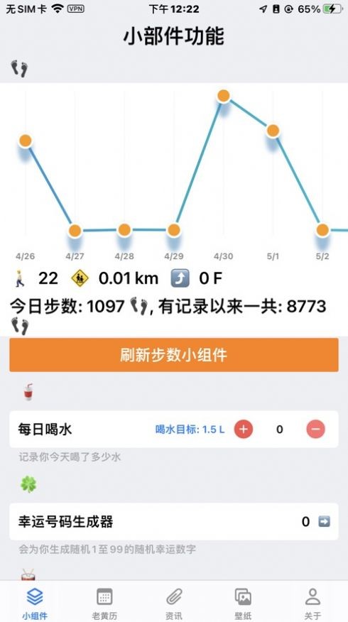 哈屏小组件app截图