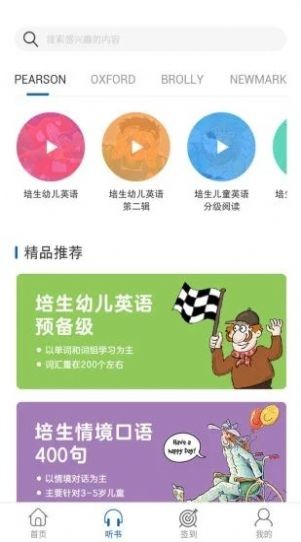 海豚儿童英语app截图