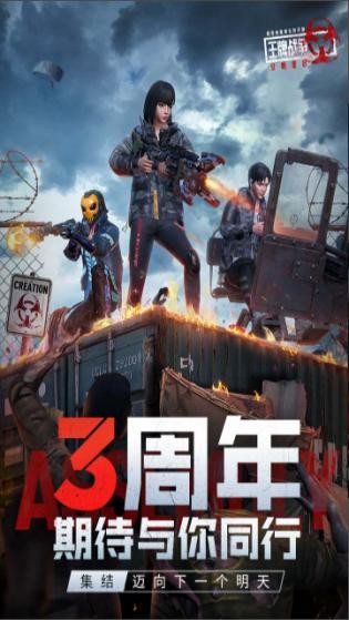 王牌战争创造日截图