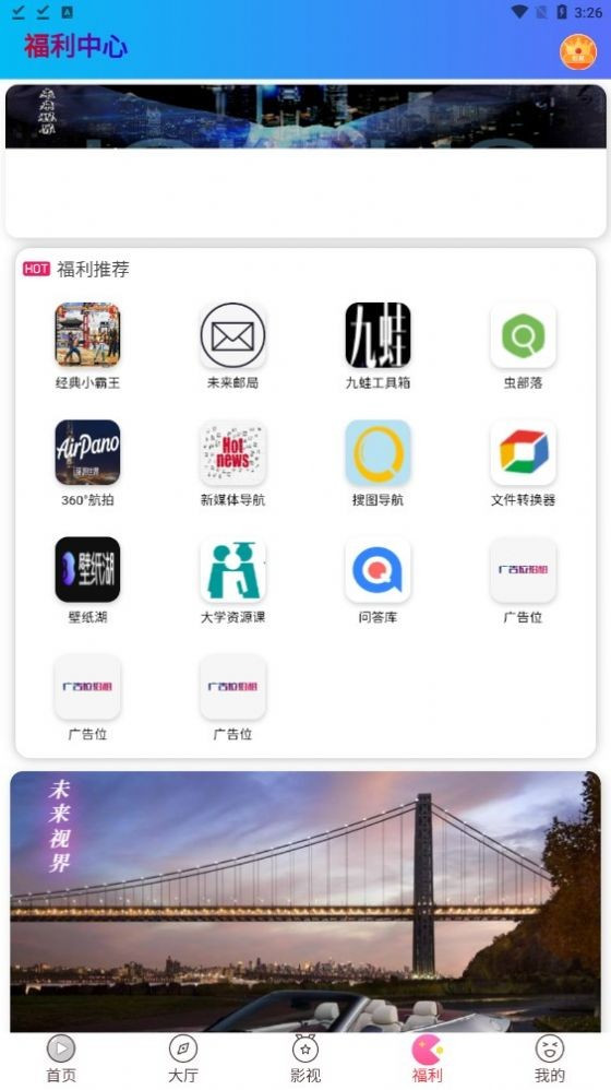 未来视界影视app截图