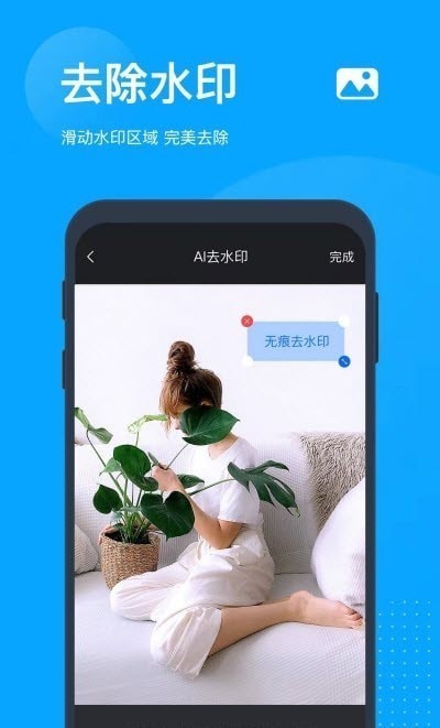 图片水印管家截图