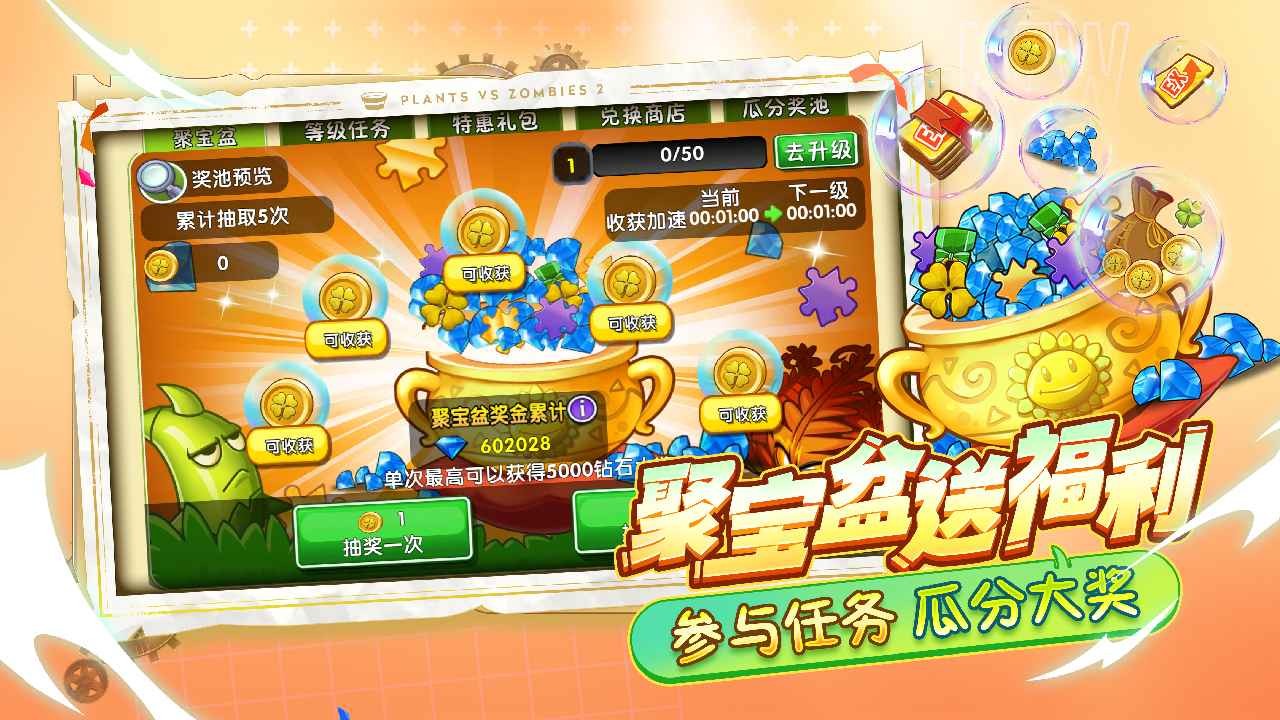 植物大战僵尸2全5阶截图