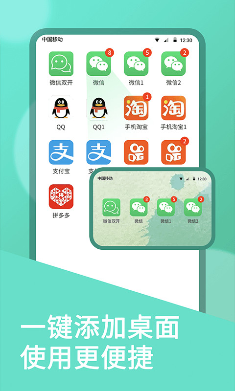 双开空间app截图