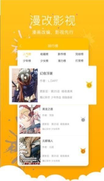 触触漫画最新版截图