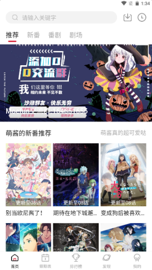 Moefun番剧最新版截图